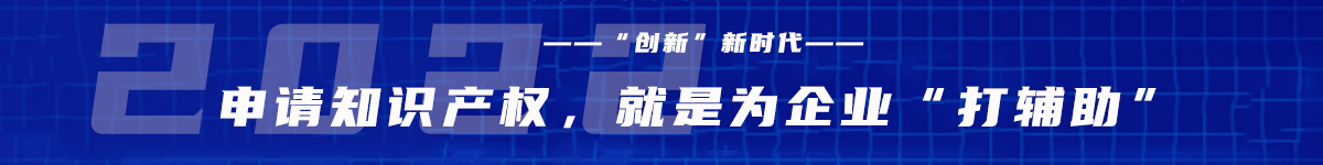 江门市申请知识产权,就是为企业打辅助
